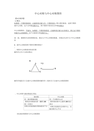 苏科版八年级下册数学9.2中心对称与中心对称图形讲