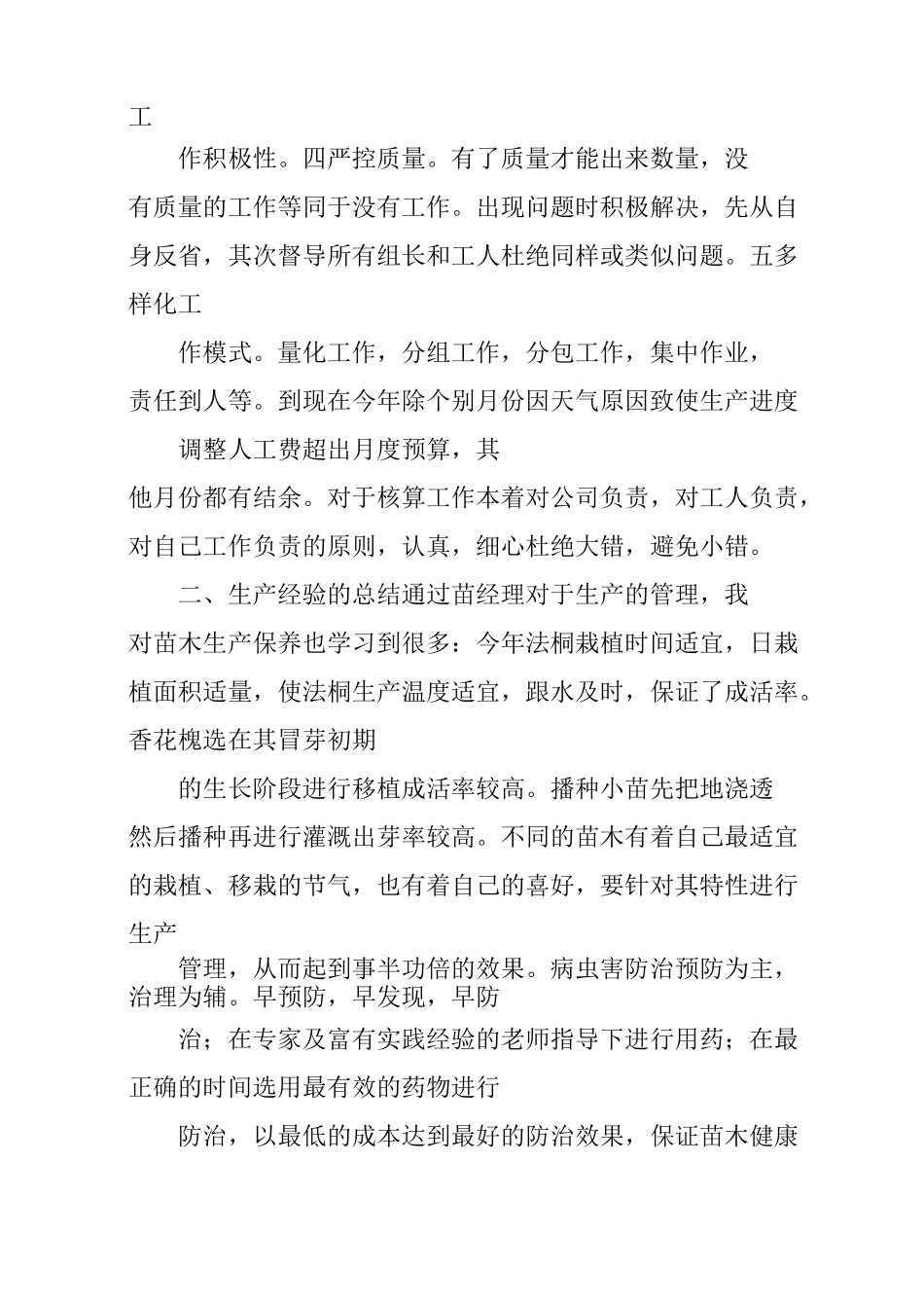 苗圃个人述职报告_第2页
