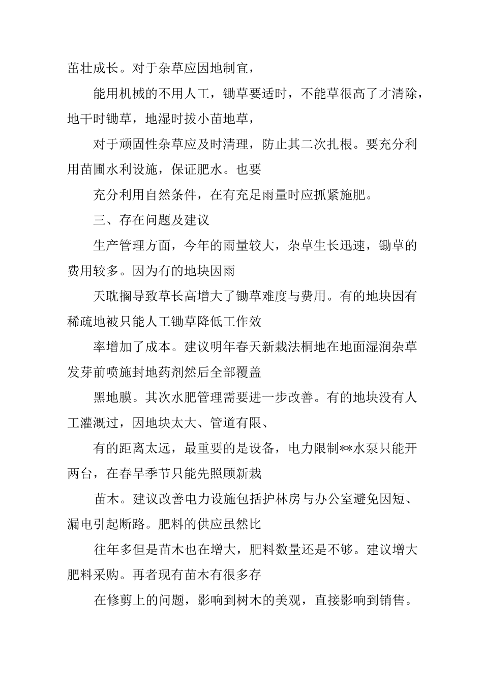 苗圃个人述职报告_第3页