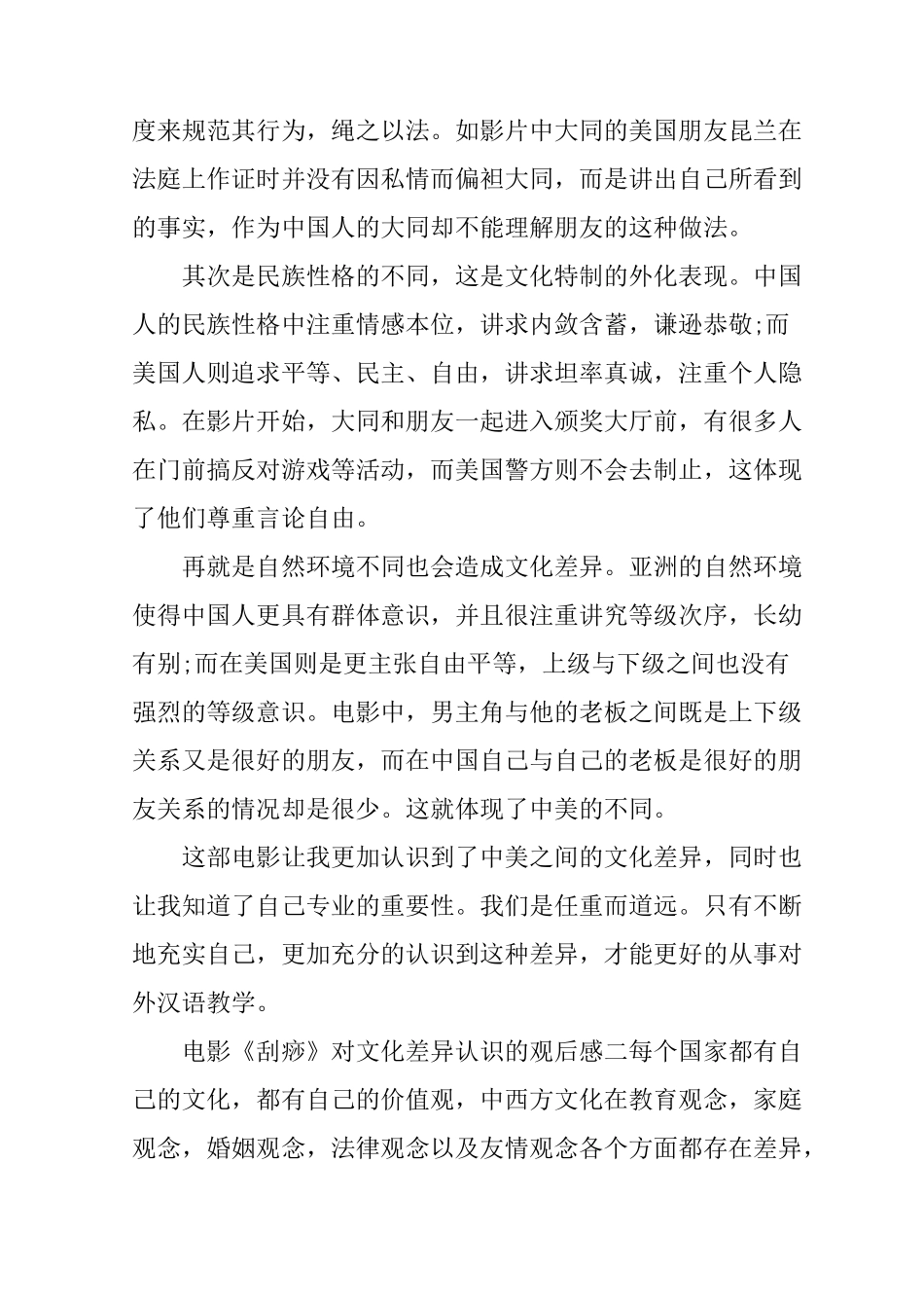 电影《刮痧》对文化差异认识的观后感_第2页