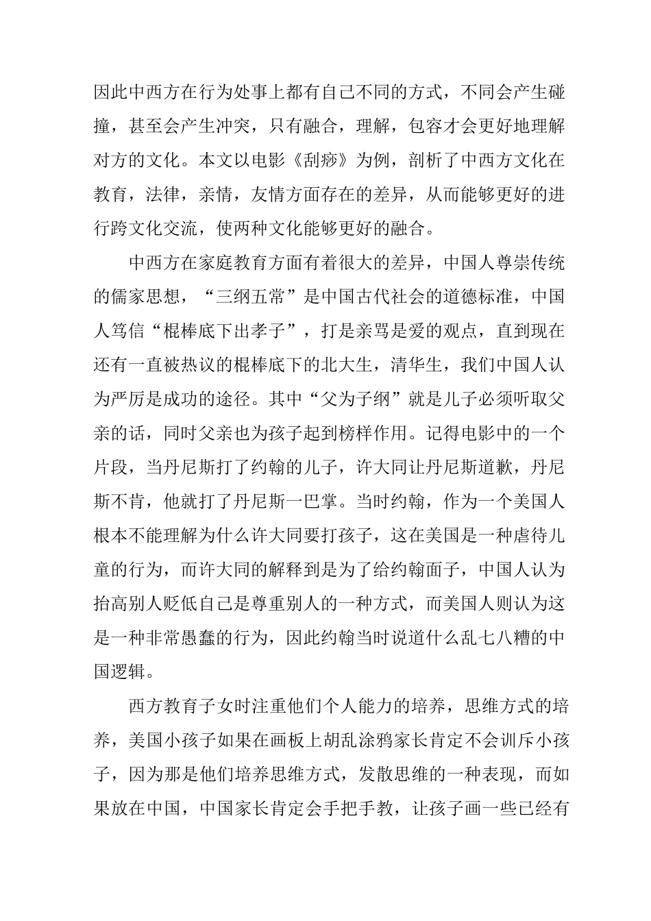 电影《刮痧》对文化差异认识的观后感_第3页