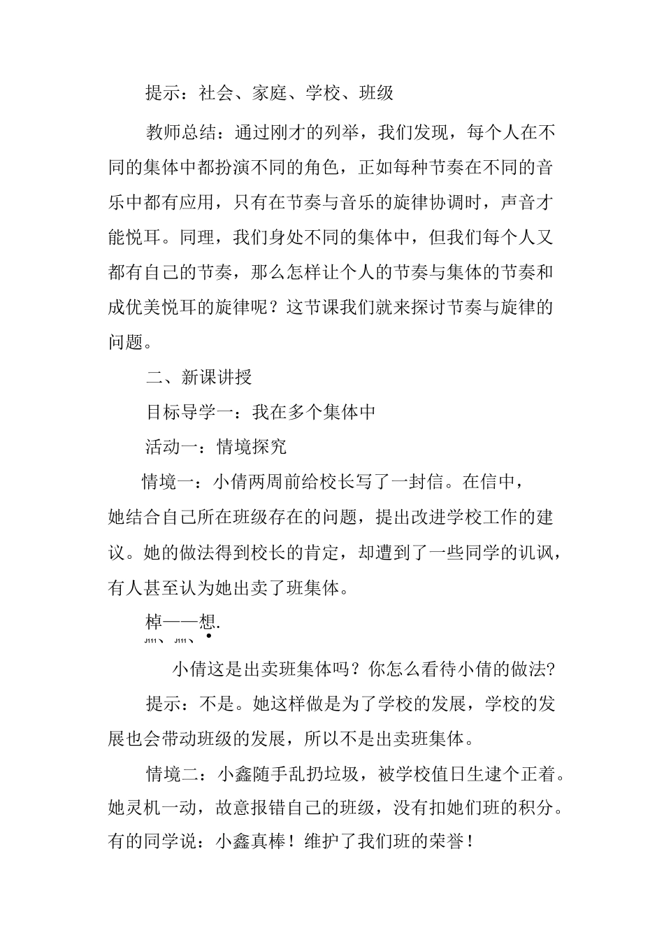 部编人教版七下道德与法治《节奏与旋律》教案及反思_第2页
