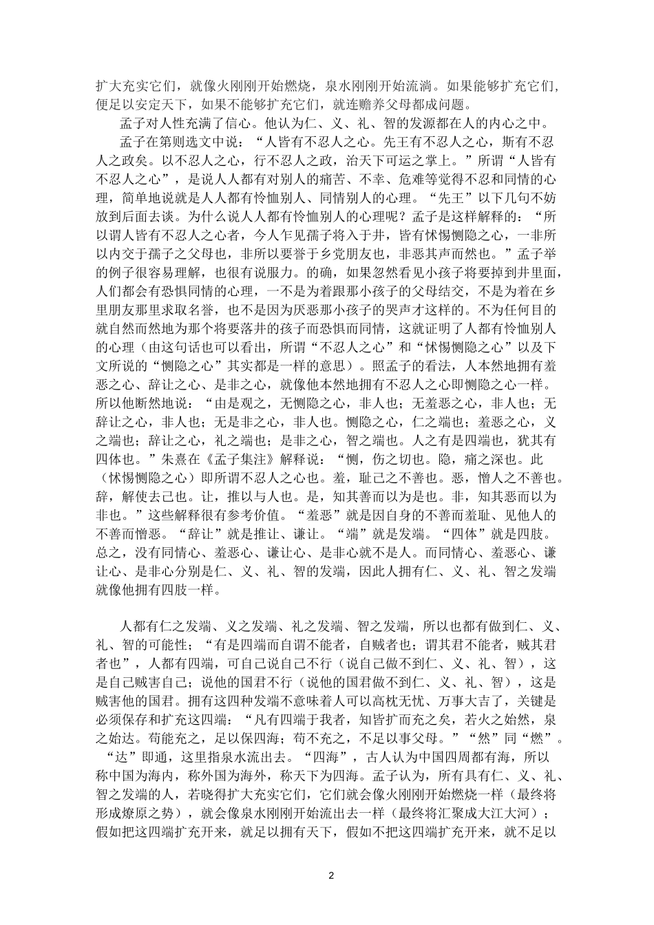 仁义礼智,我固有之_第2页