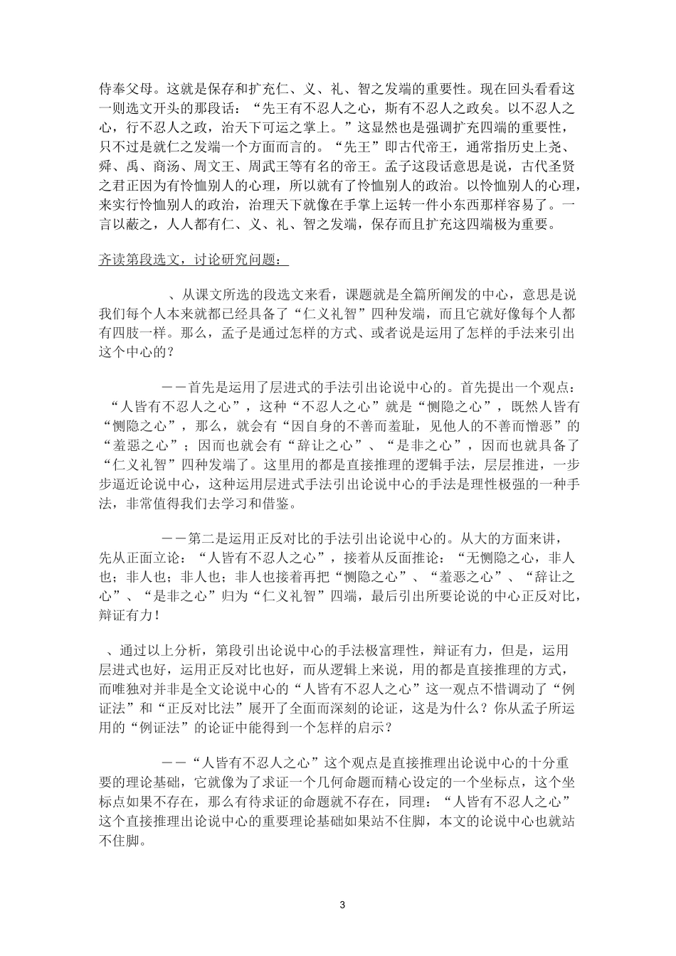 仁义礼智,我固有之_第3页