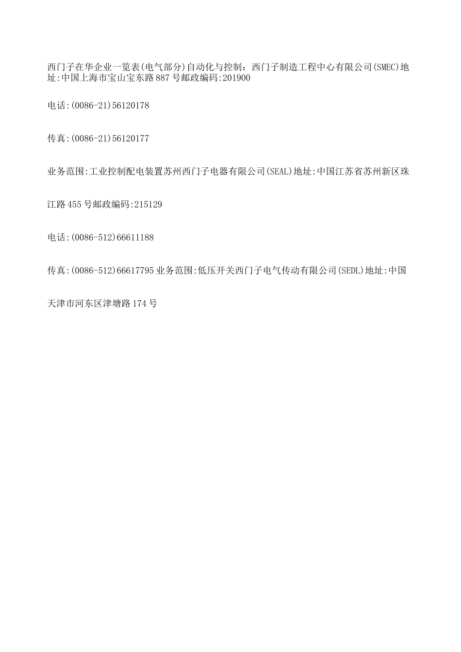 西门子在华企业一览表_第1页