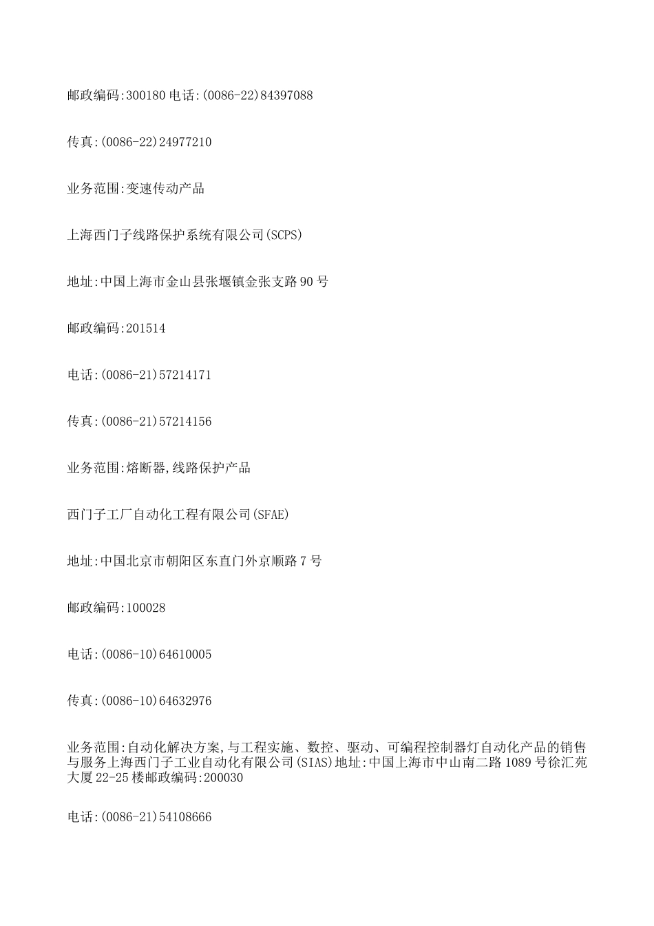 西门子在华企业一览表_第2页