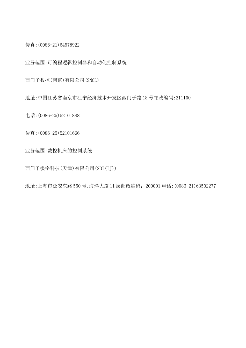 西门子在华企业一览表_第3页