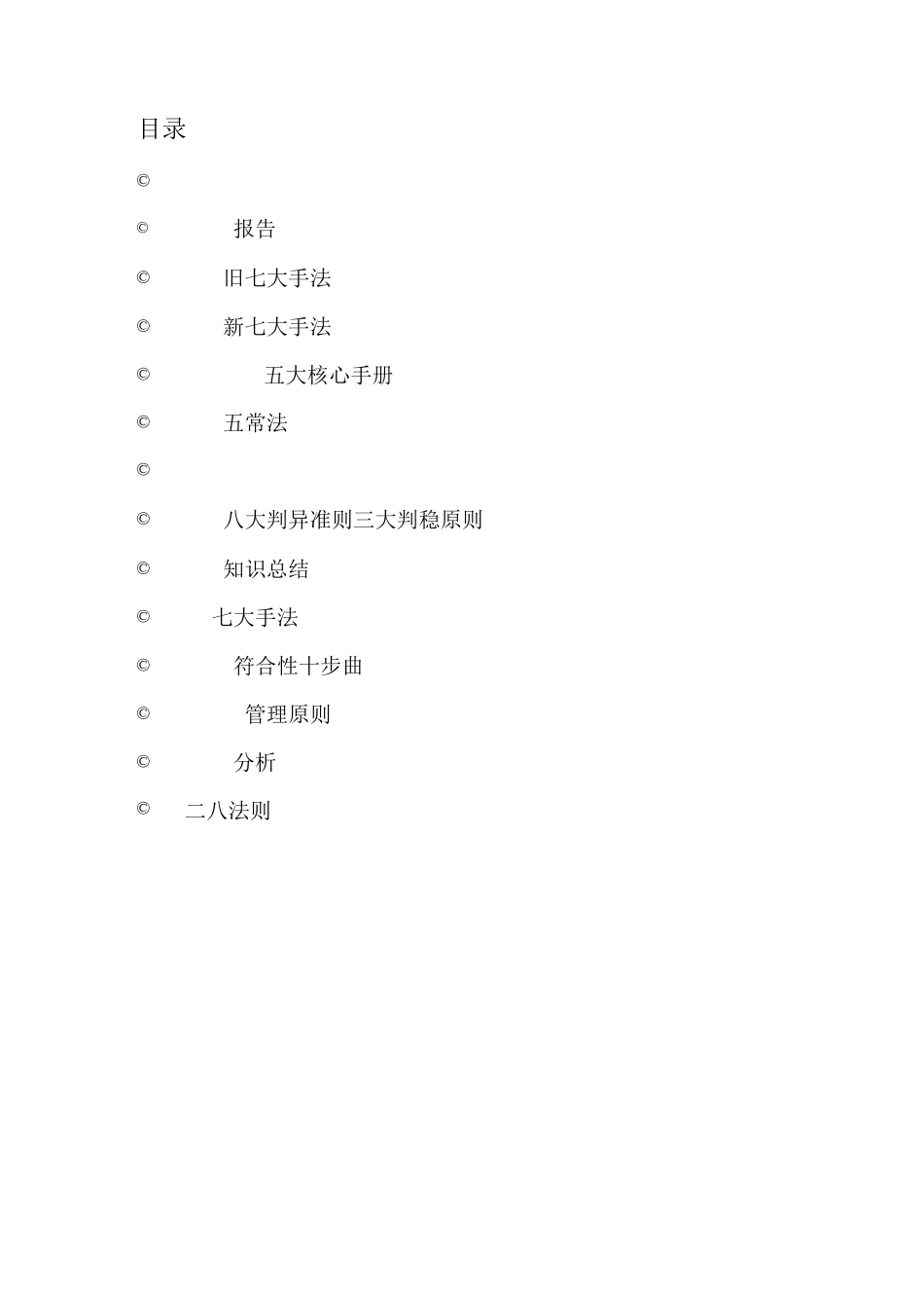 质量管理工具汇总_第1页