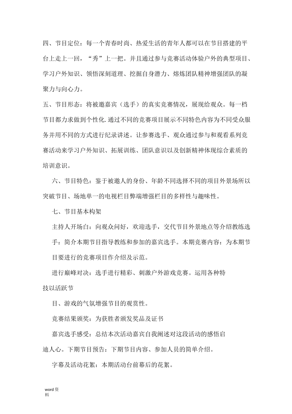 电视节目策划实施方案_第2页