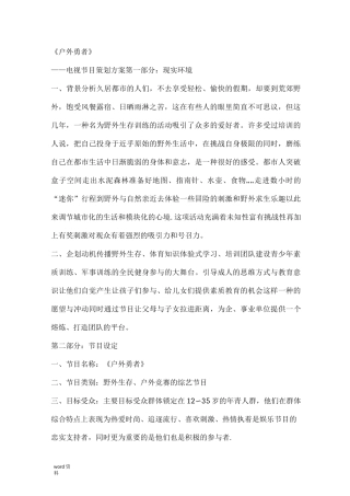 电视节目策划实施方案