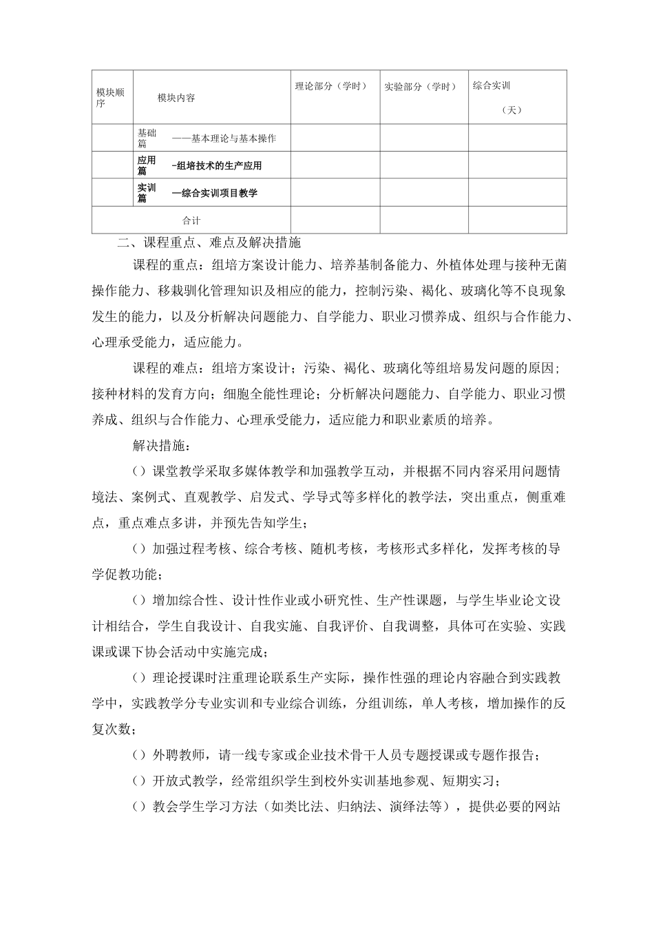 植物组织培养技术课程教学总结_第2页