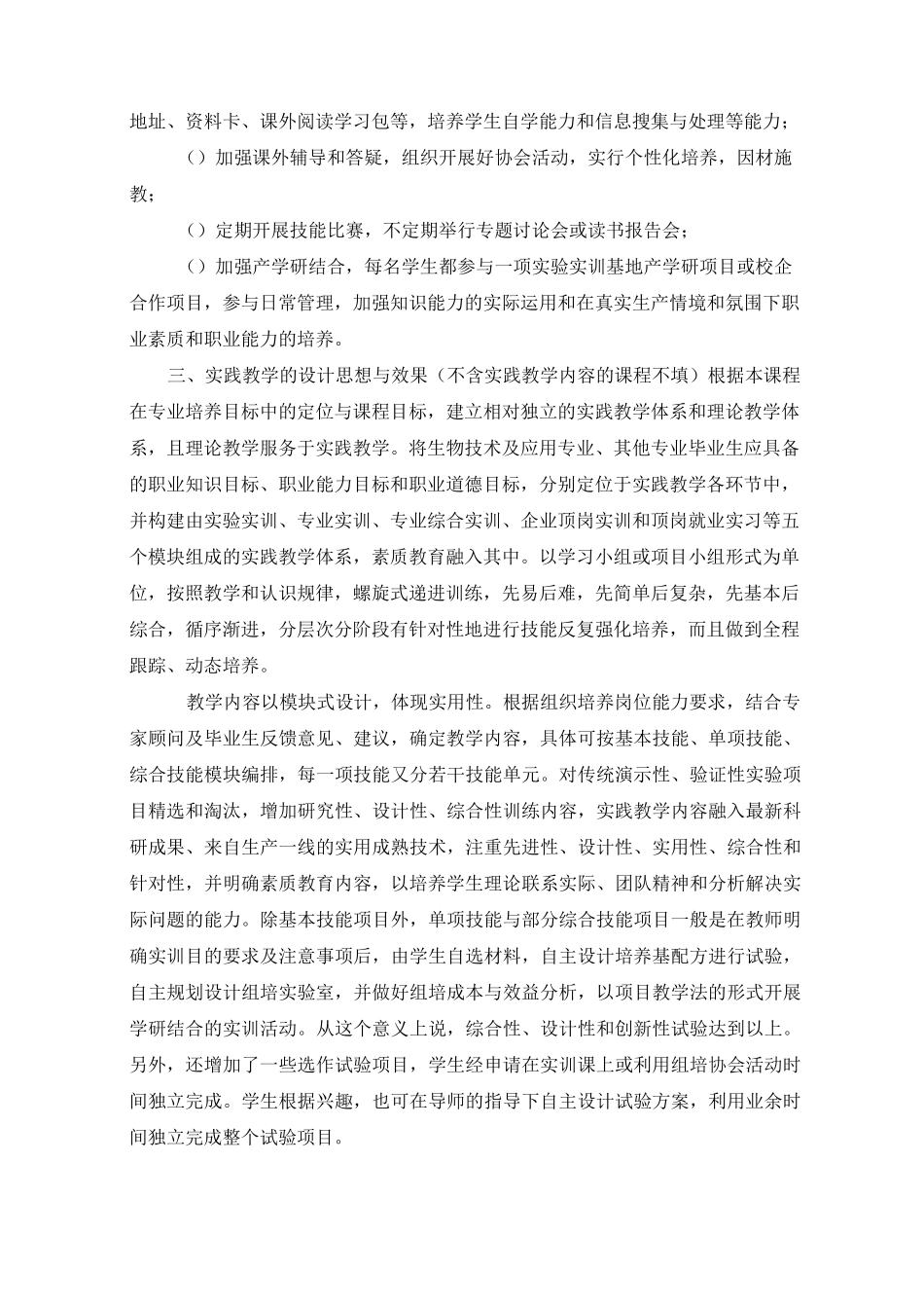 植物组织培养技术课程教学总结_第3页