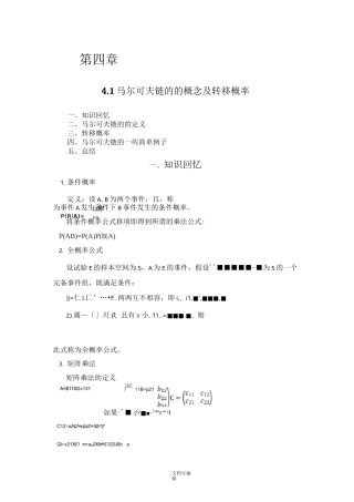 马尔可夫链的概念及转移概率