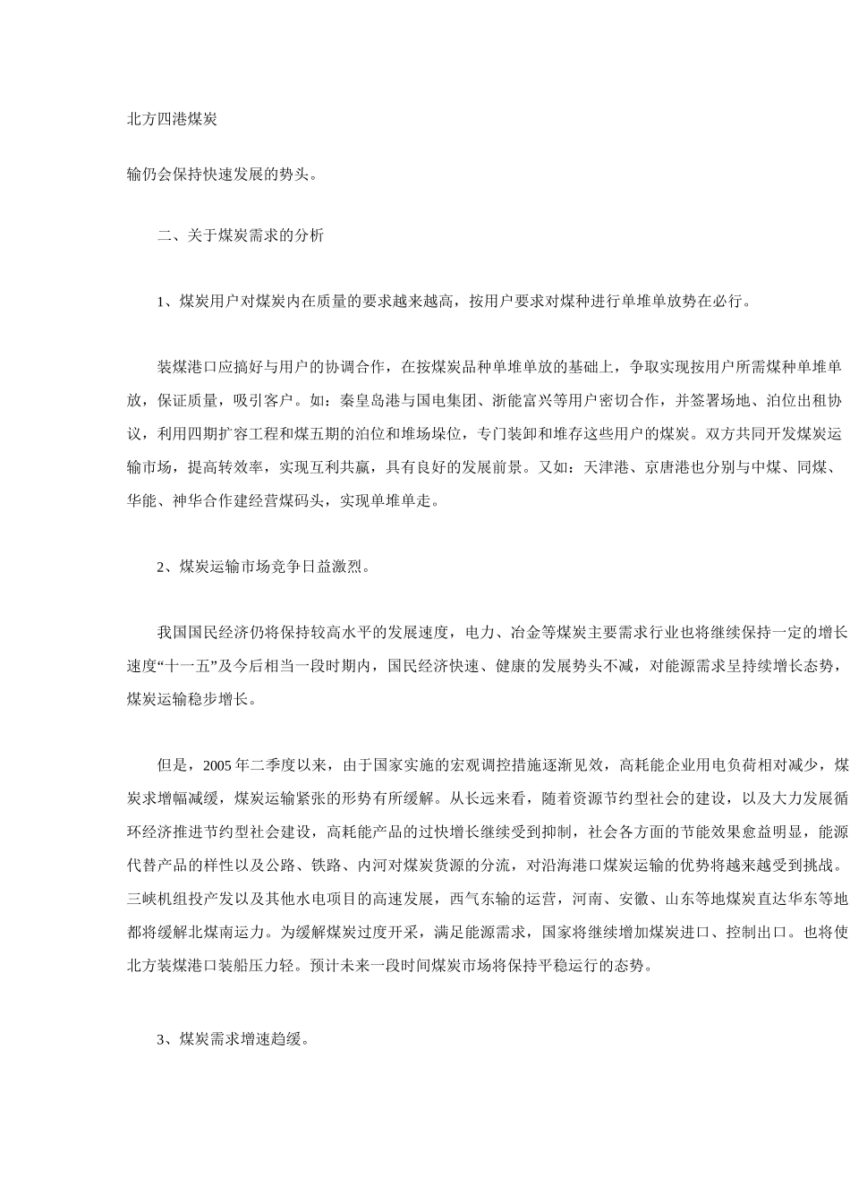 北煤南运的现状与未来_第2页