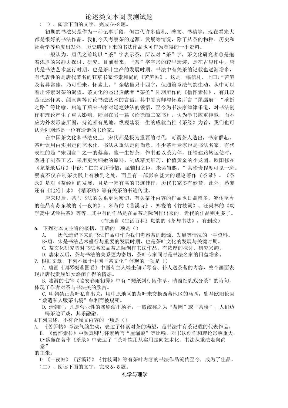 论述类文本阅读测试题(DOC)_第1页