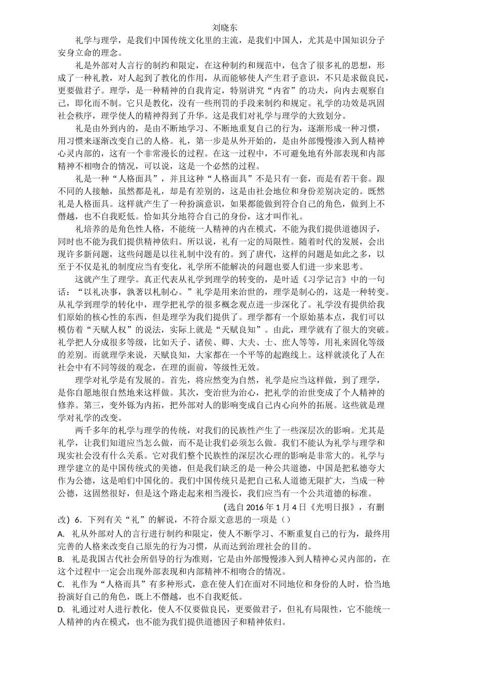 论述类文本阅读测试题(DOC)_第2页