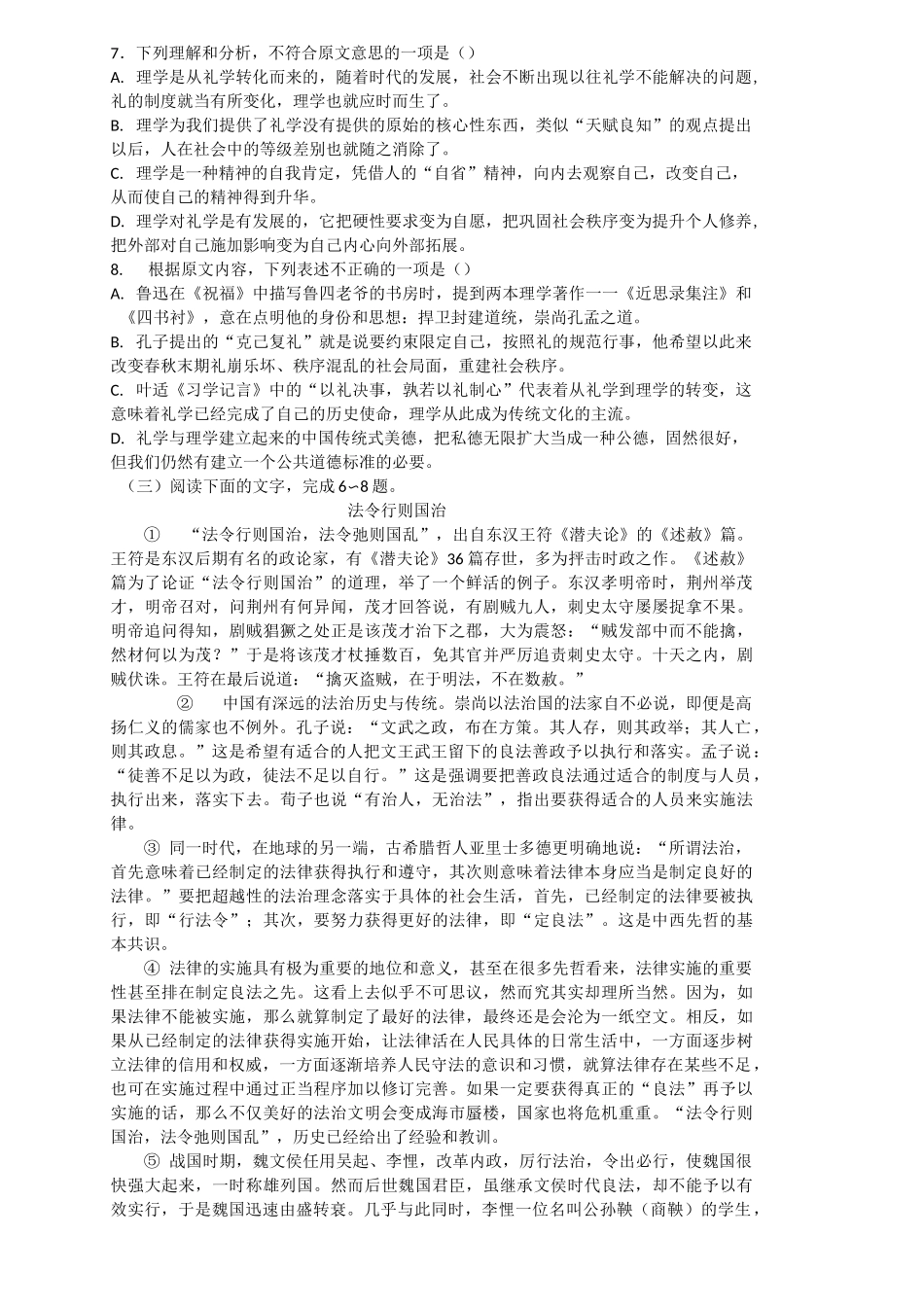 论述类文本阅读测试题(DOC)_第3页