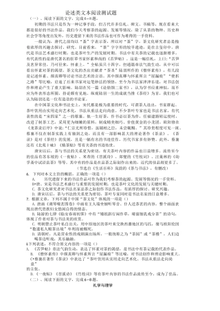 论述类文本阅读测试题(DOC)
