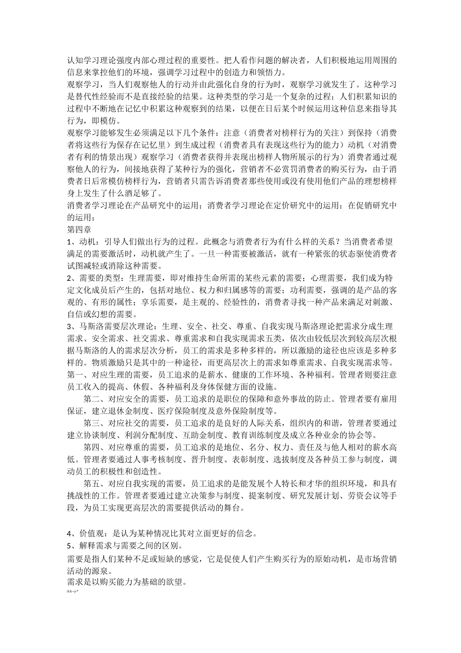 (完整版)消费者行为学_第3页