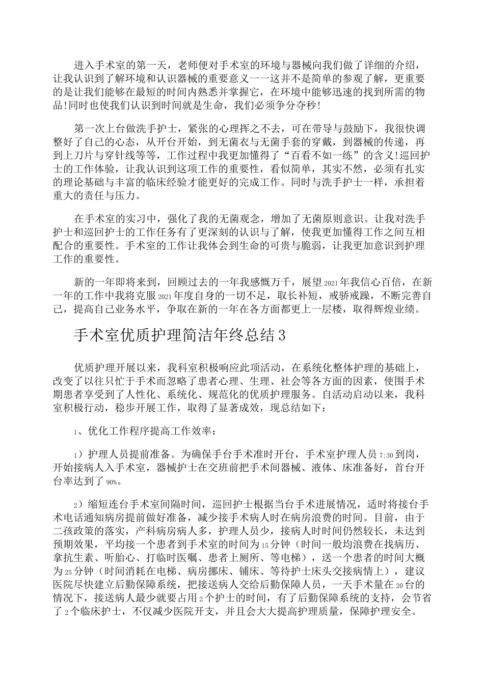 手术室优质护理简洁年终总结_第2页