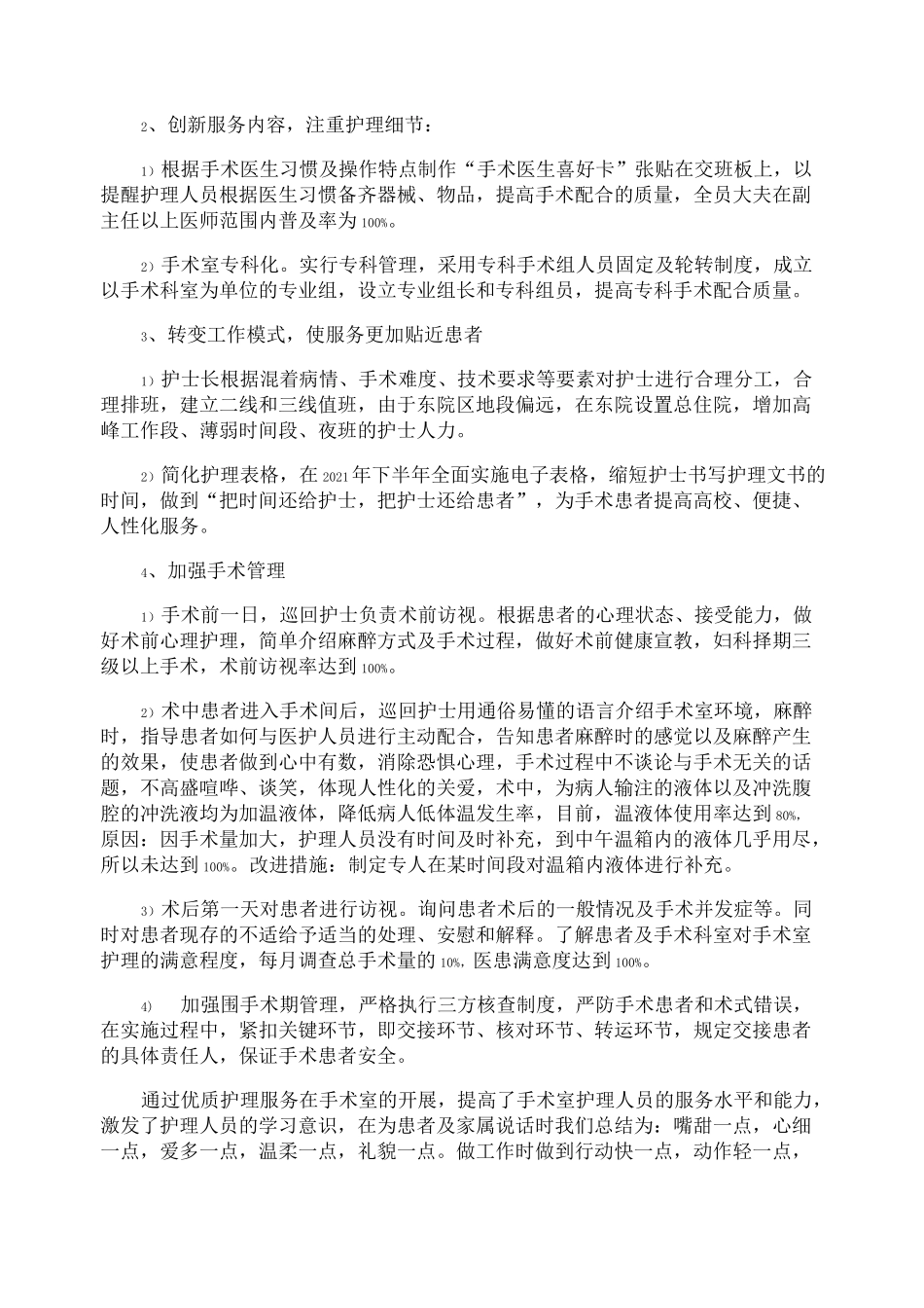 手术室优质护理简洁年终总结_第3页