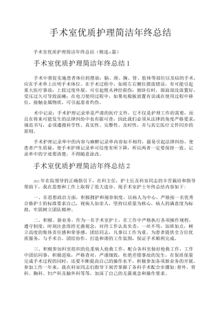 手术室优质护理简洁年终总结