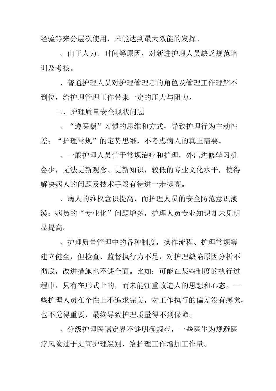 护理管理创新培训心得体会_第2页