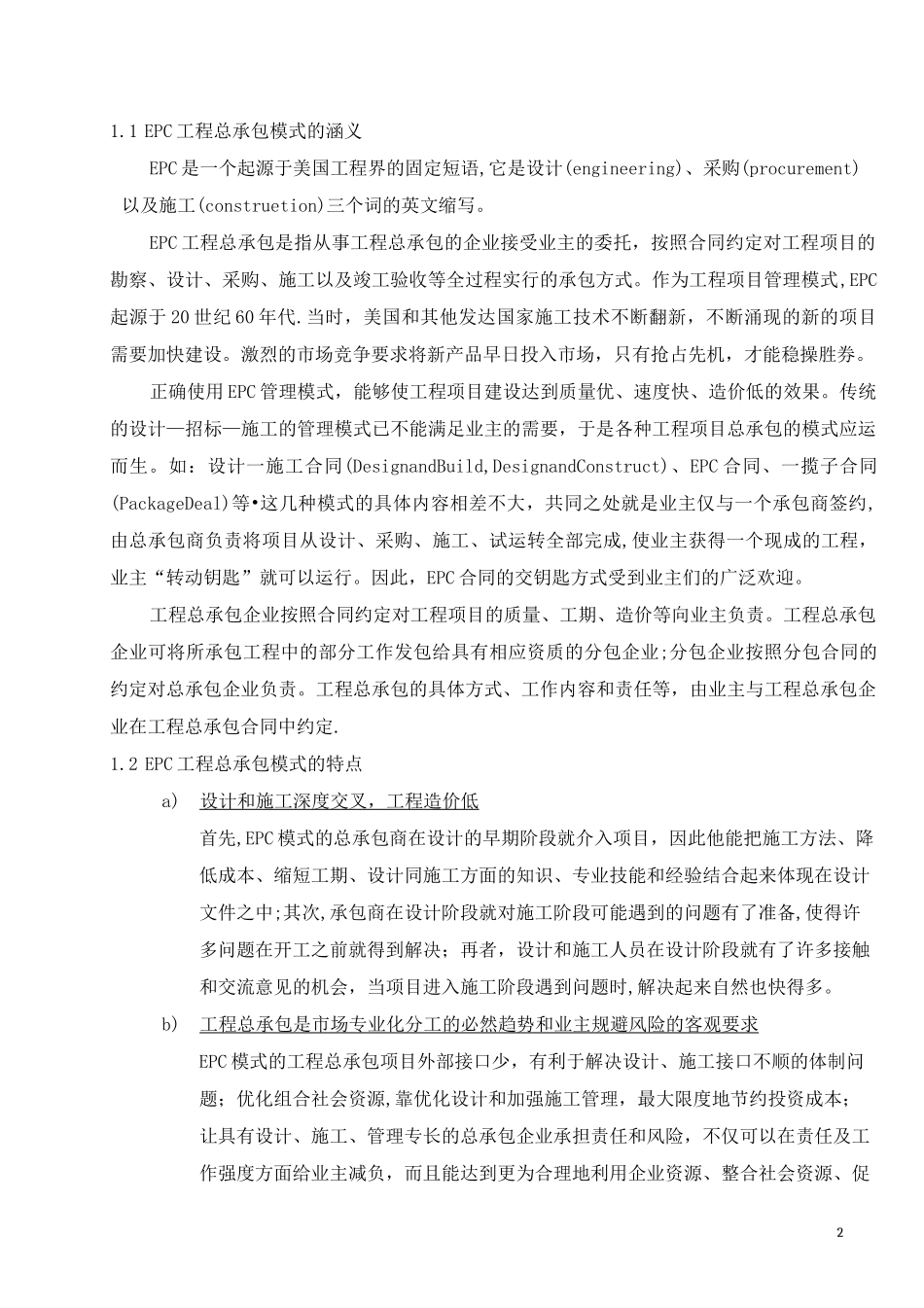 EPC项目前期的设计控制和成本优化_第2页