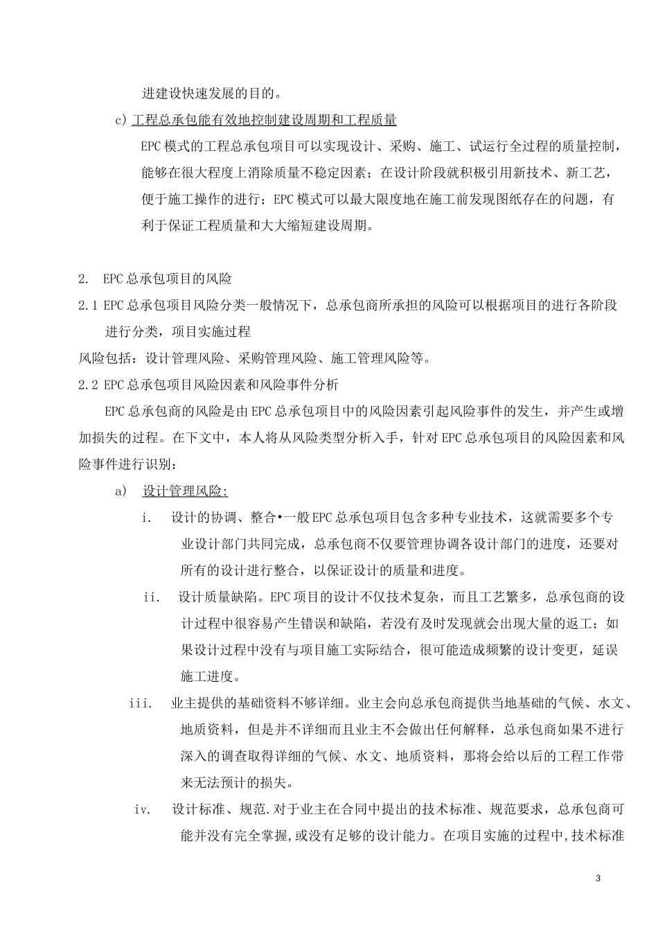 EPC项目前期的设计控制和成本优化_第3页