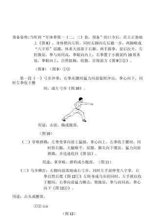 军体拳第一套