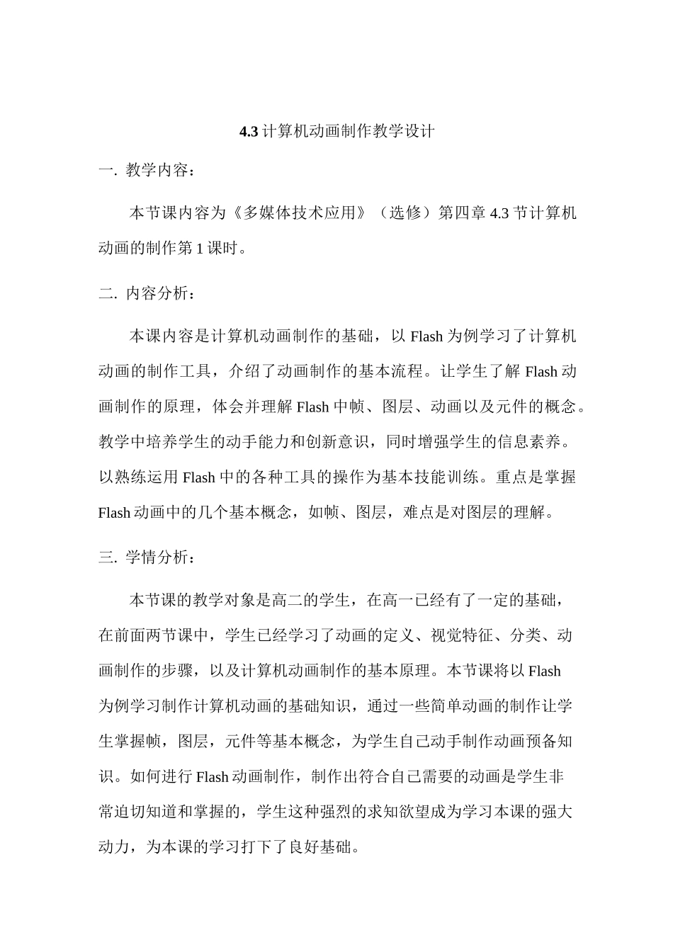 计算机动画制作教案_第1页