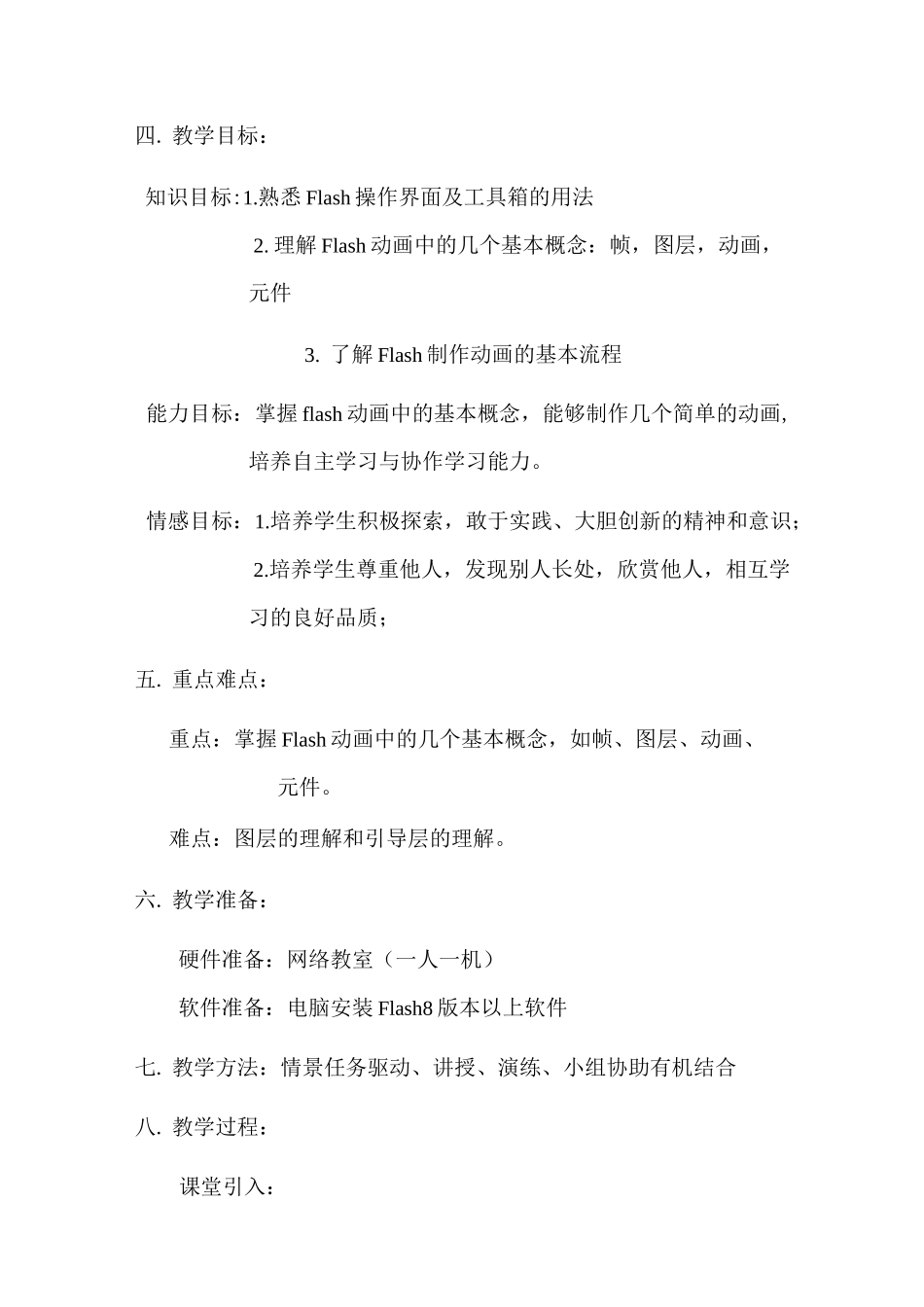 计算机动画制作教案_第2页