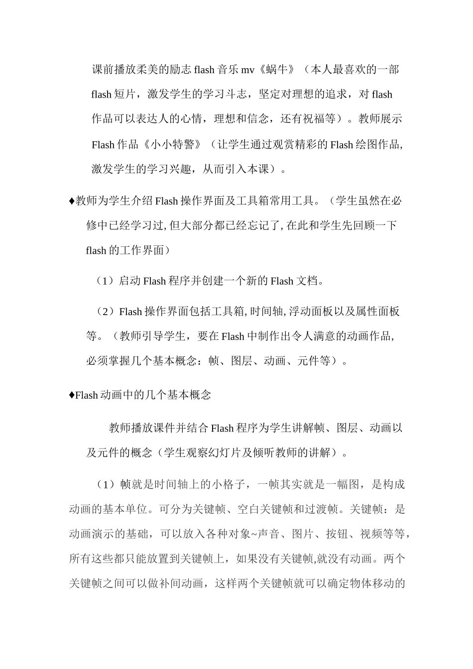 计算机动画制作教案_第3页