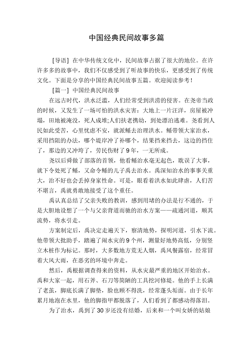 中国经典民间故事多篇_第1页