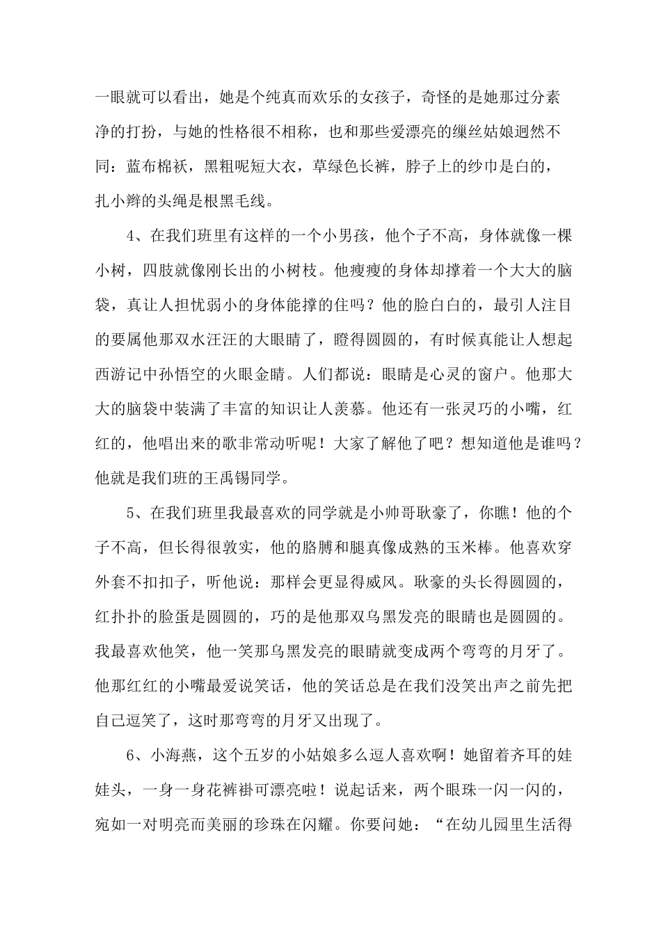 描写人物的经典段落精选_第2页