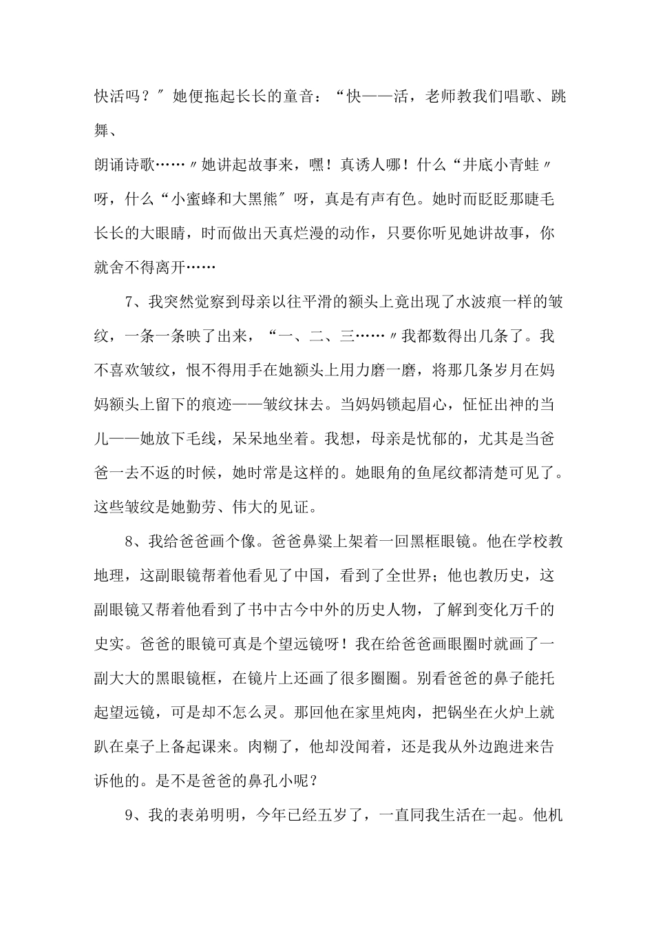 描写人物的经典段落精选_第3页