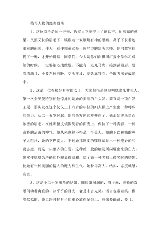 描写人物的经典段落精选