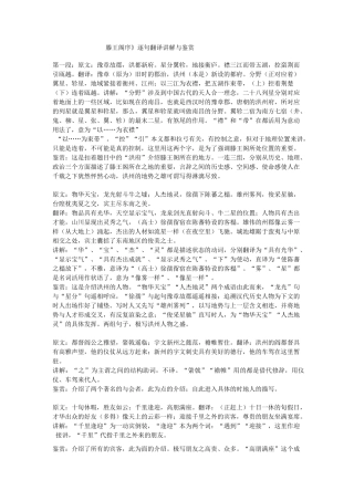 《滕王阁序》逐句翻译讲解与鉴赏