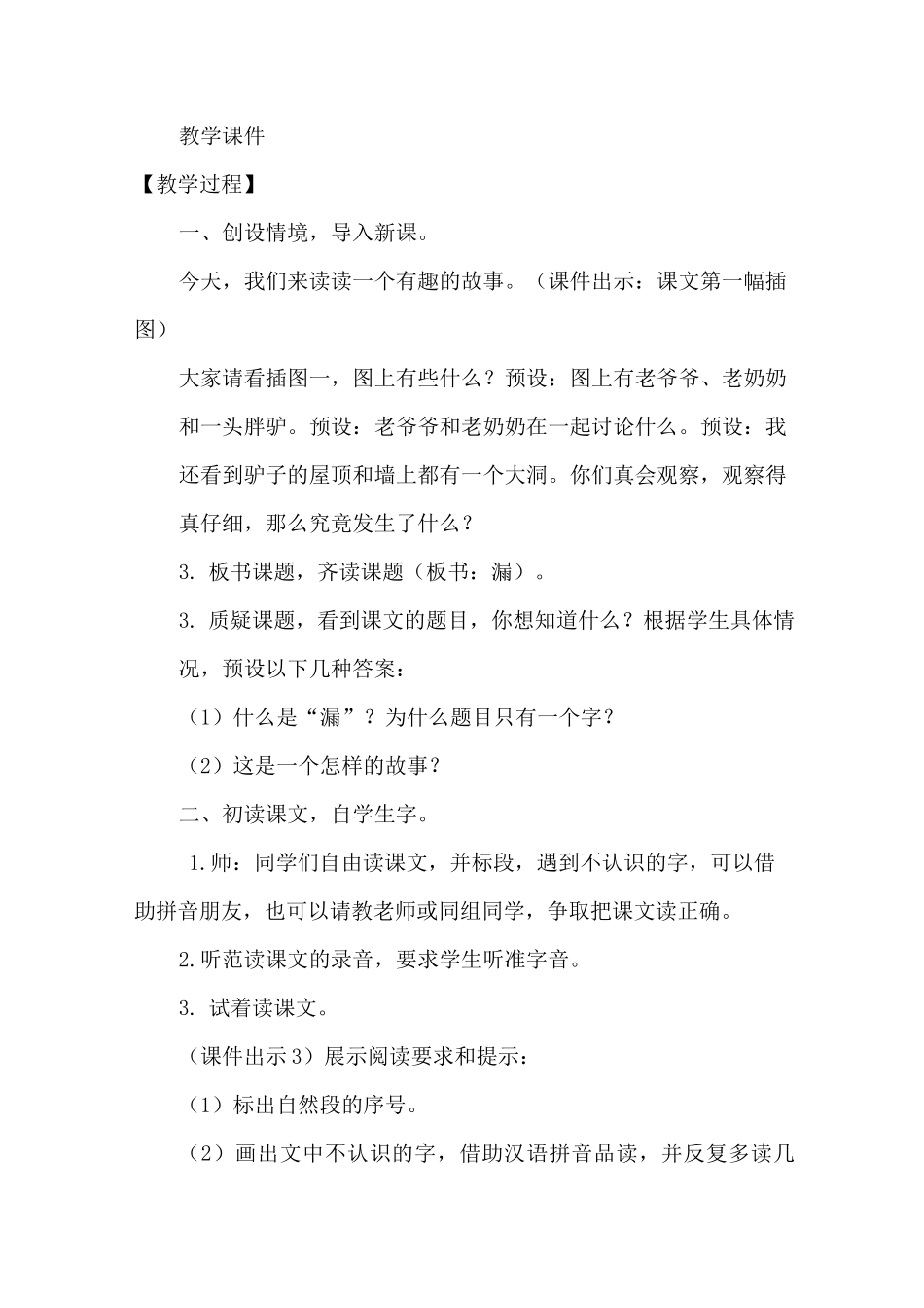 部编版语文三年级下册漏教案_第2页