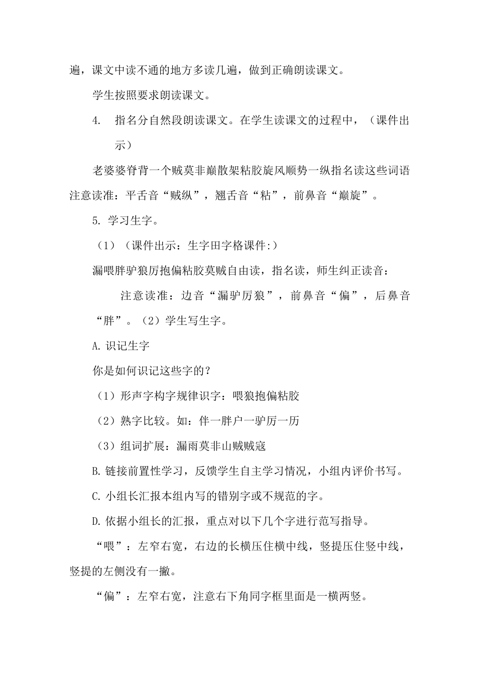 部编版语文三年级下册漏教案_第3页