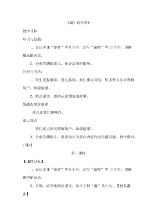 部编版语文三年级下册漏教案