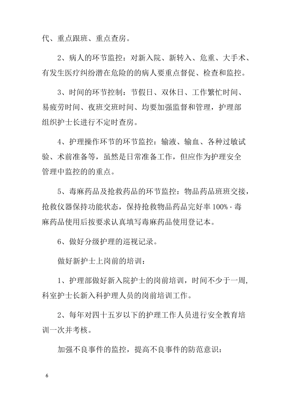 护理安全小组的工作计划_第3页