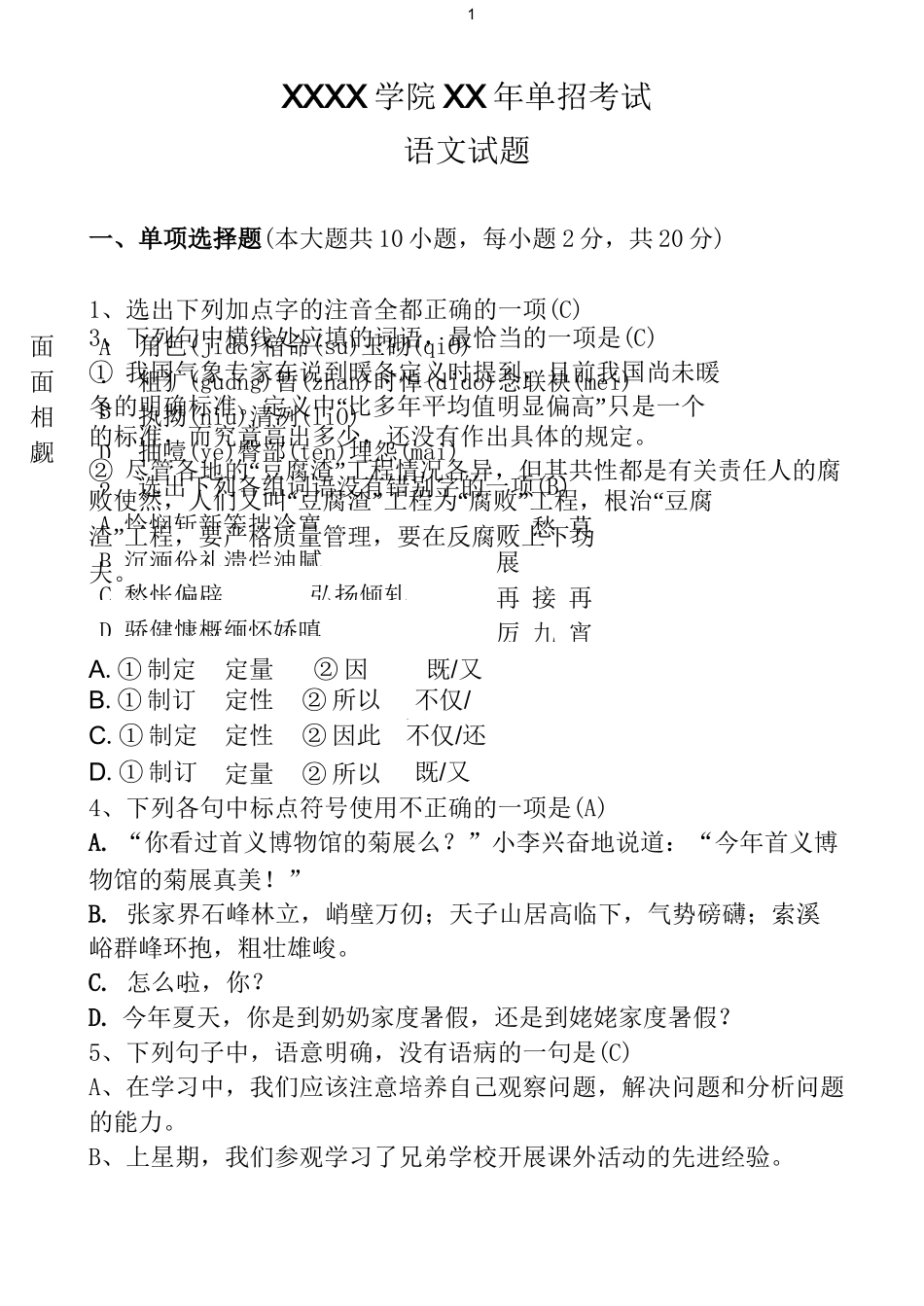 高职单招语文试卷_第1页