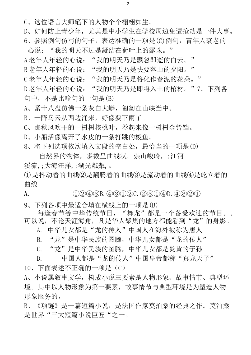高职单招语文试卷_第2页