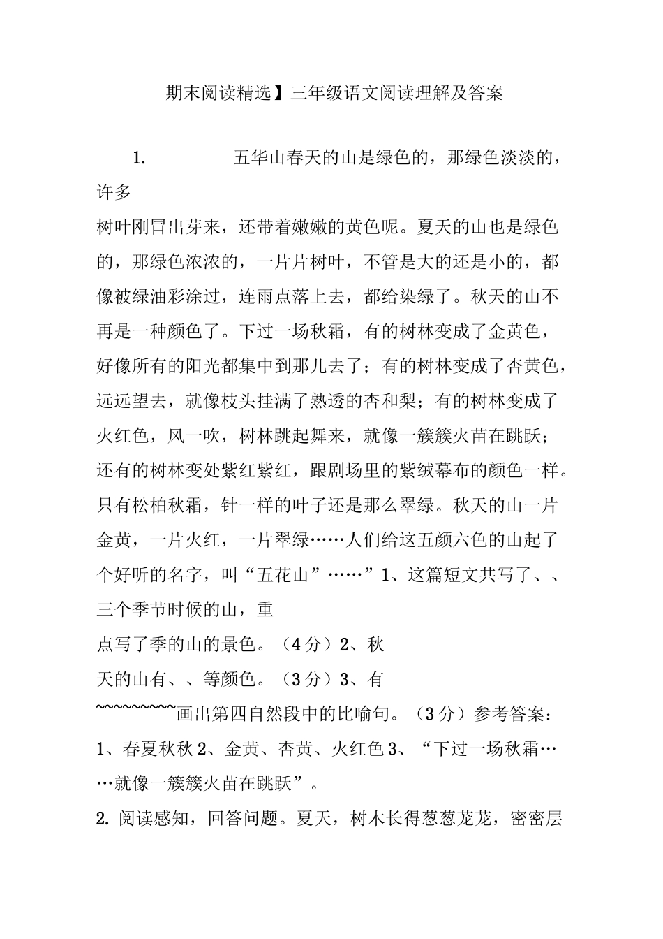 【期末阅读精选】三年级语文阅读理解及答案_第1页