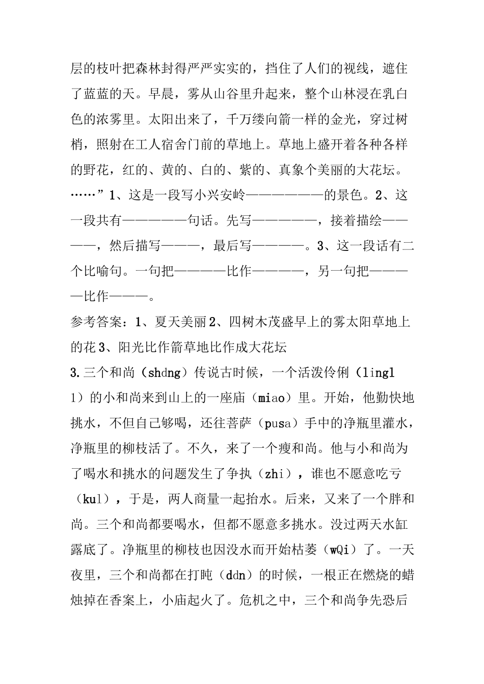 【期末阅读精选】三年级语文阅读理解及答案_第2页