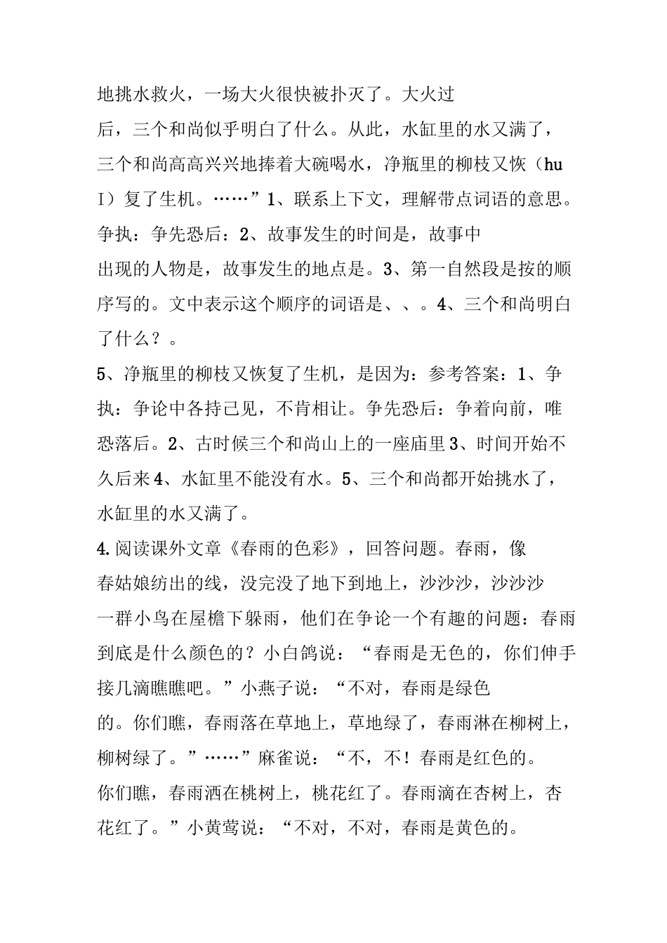 【期末阅读精选】三年级语文阅读理解及答案_第3页