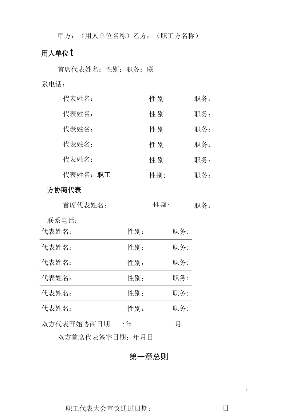 (完整版)集体合同文本_第3页