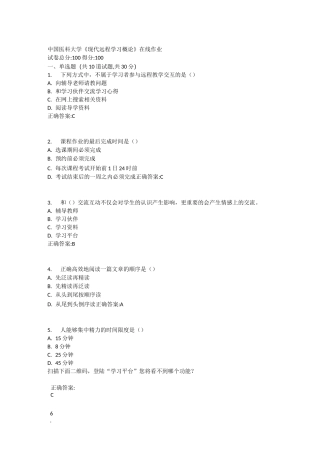 中国医科大学18春《现代远程学习概论》在线作业