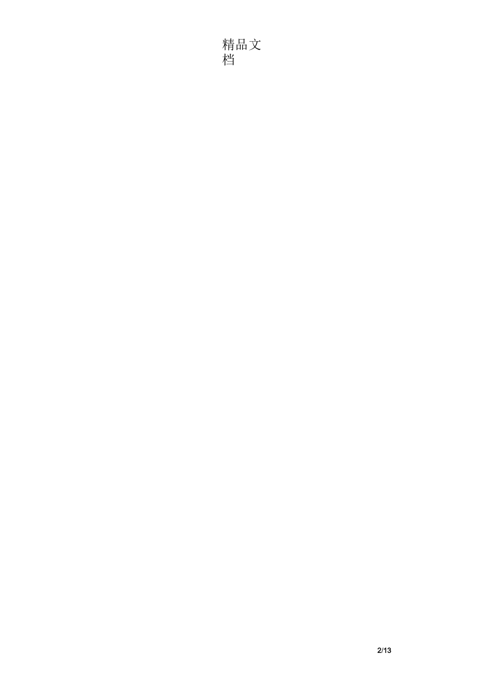 大型活动安全责任承诺书_第2页